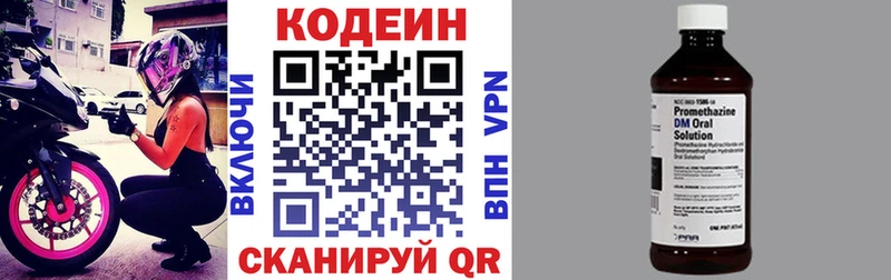 Кодеин Purple Drank  закладка  Нахабино 